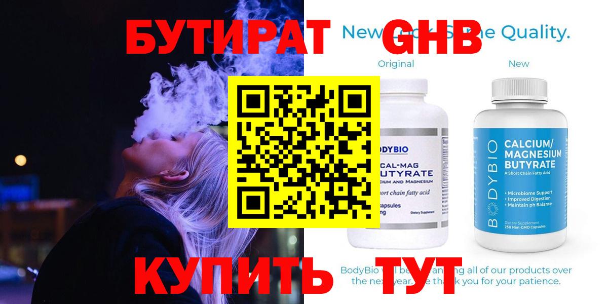 БУТИРАТ вода Ивантеевка