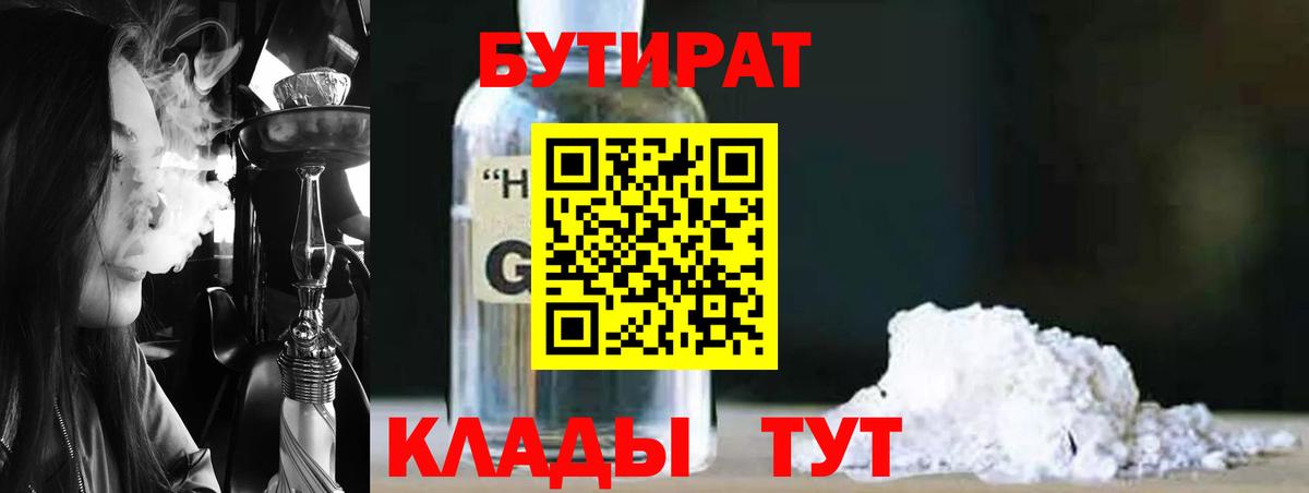Бутират BDO 33%  Вход с VPN  Ивантеевка 