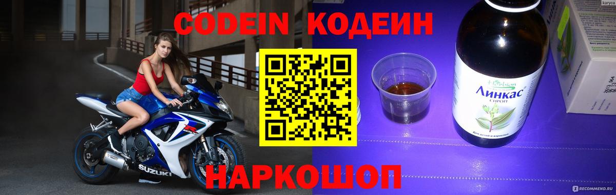 Ивантеевка  Codein напиток Lean (лин)  Codein Purple Drank  Вход с VPN 