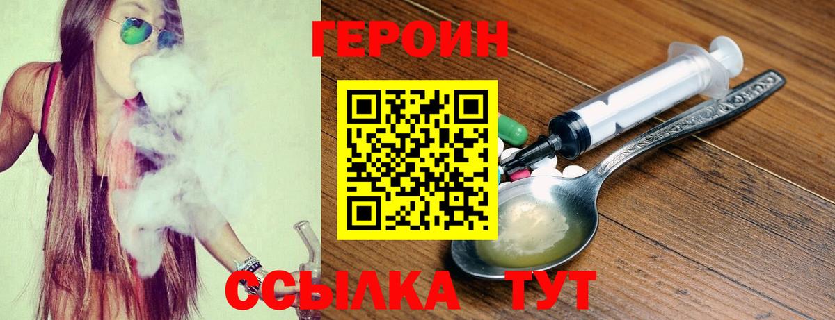 Героин хмурый Ивантеевка