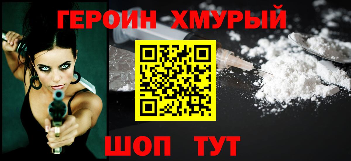 Героин гречка  Вход с VPN  Героин  Ивантеевка 