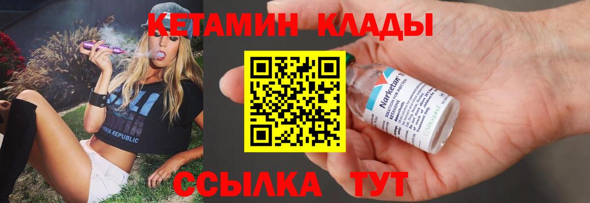 даркнет наркотические препараты  Вход с VPN  Ивантеевка  Кетамин VHQ 